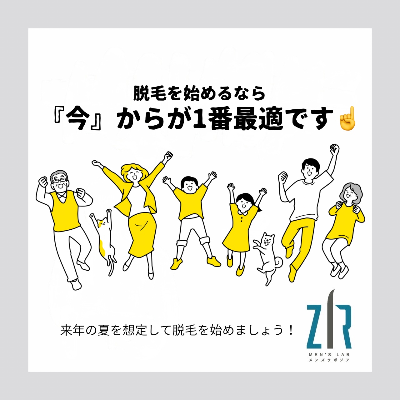 初台のメンズ脱毛Men's lab ZIR｜都度払いで安い・痛くない脱毛の解説コラム
